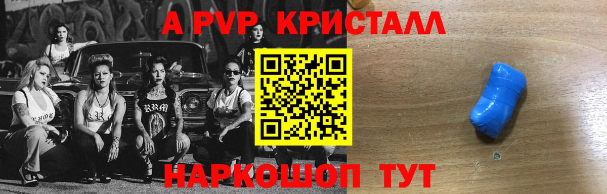 A PVP Crystall  Alpha PVP СК КРИС  Клинцы  Вход с VPN  A-PVP  APVP VHQ 