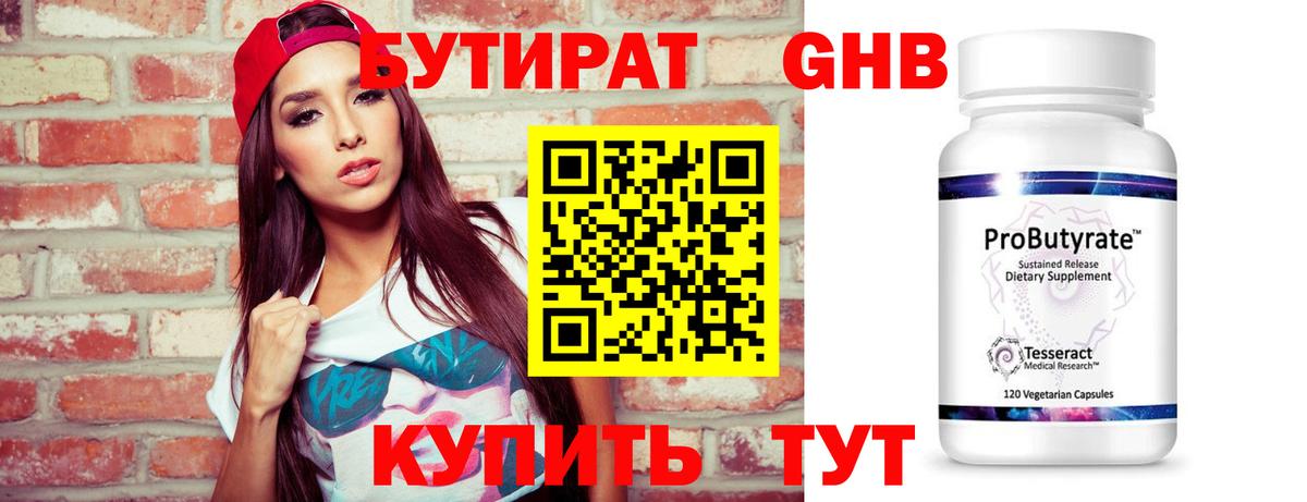 Клинцы  БУТИРАТ 99%  Вход с VPN 
