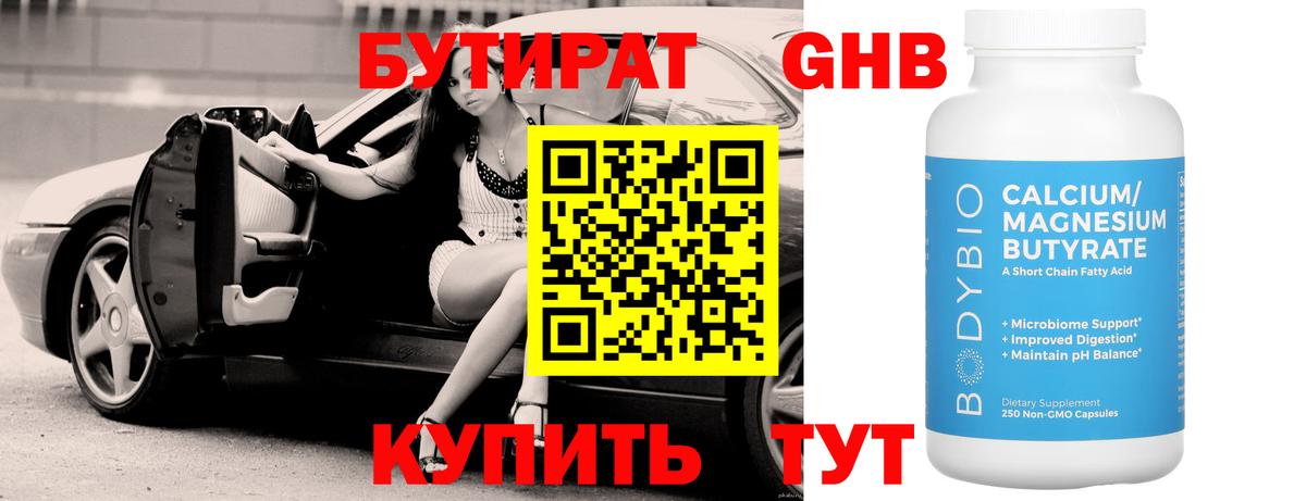 Бутират буратино Клинцы