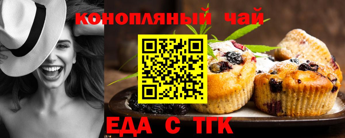 Клинцы  Cannafood марихуана  Вход с VPN 