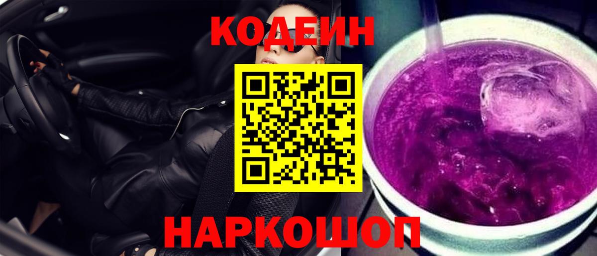 Клинцы  Codein напиток Lean (лин)  Вход с VPN 