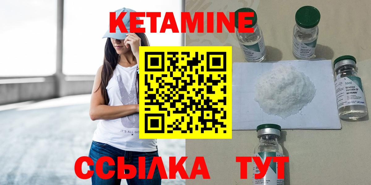 Кетамин ketamine Клинцы