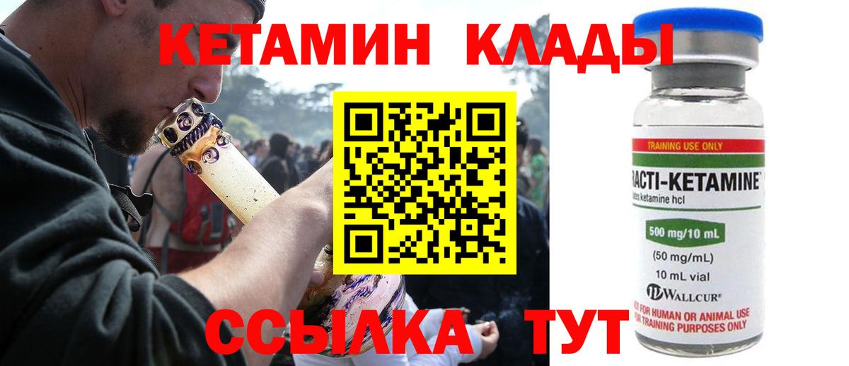 Клинцы  Кетамин VHQ  Вход с VPN 